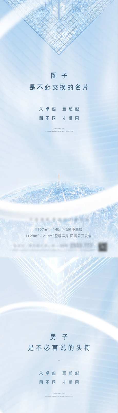 地产圈子系列海报-采灵感-https://www.cailinggan.com/