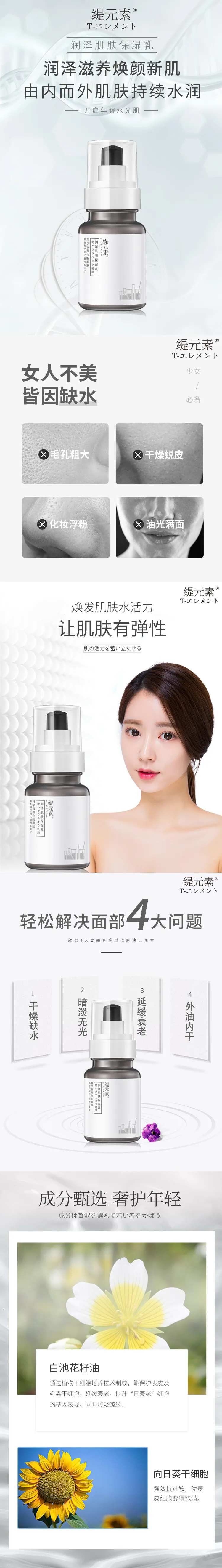 保湿乳详情页-采灵感-cailinggan.com