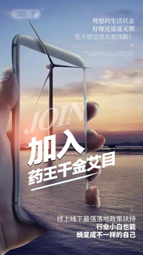 创意手机型招商海报-采灵感-https://www.cailinggan.com/