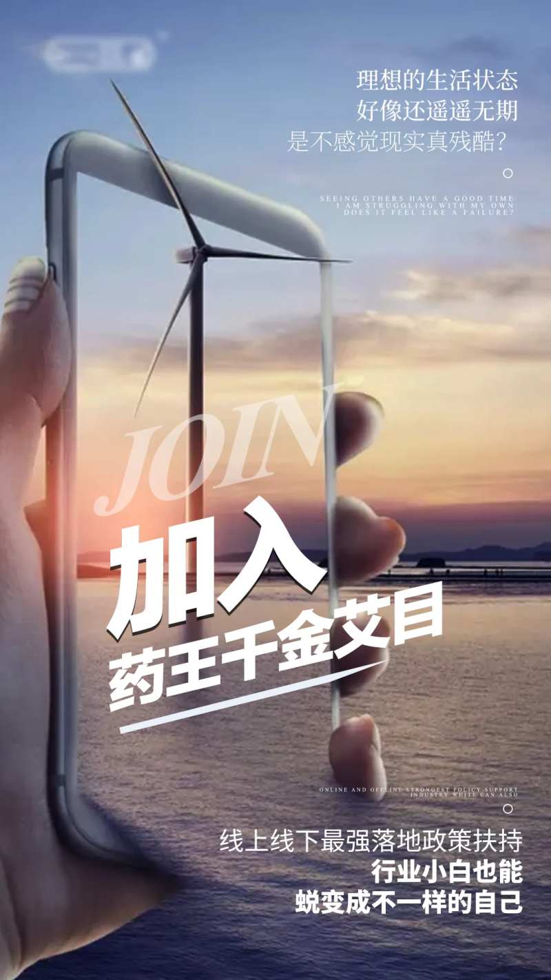 创意手机型招商海报-采灵感-cailinggan.com