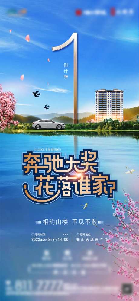 春季抽车倒计时活动-采灵感-https://www.cailinggan.com/