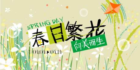 春天主视觉-采灵感-https://www.cailinggan.com/