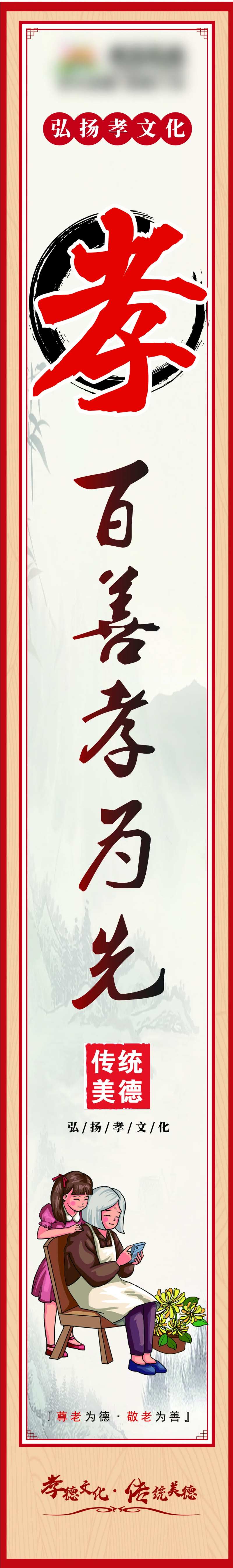 百善孝为先堆头海报-采灵感-cailinggan.com