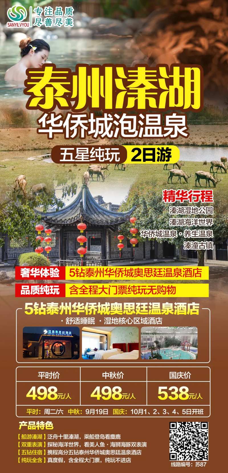 泰州溱湖旅游海报-采灵感-cailinggan.com