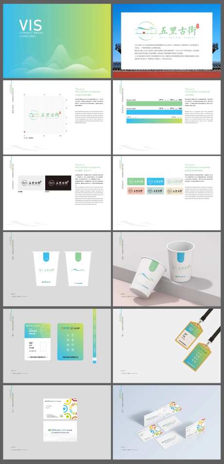 文旅商业街VI手册-采灵感-https://www.cailinggan.com/