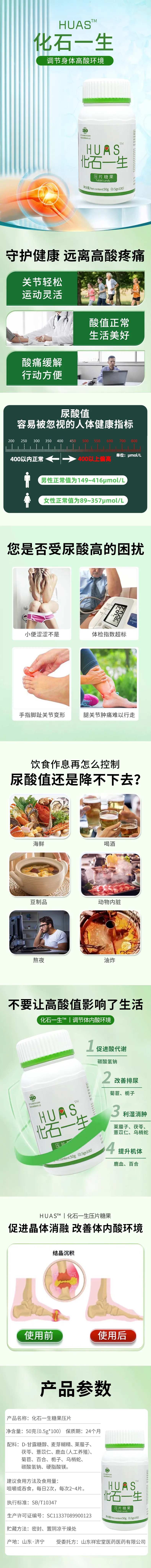 保健药品压片糖果详情页-采灵感-cailinggan.com