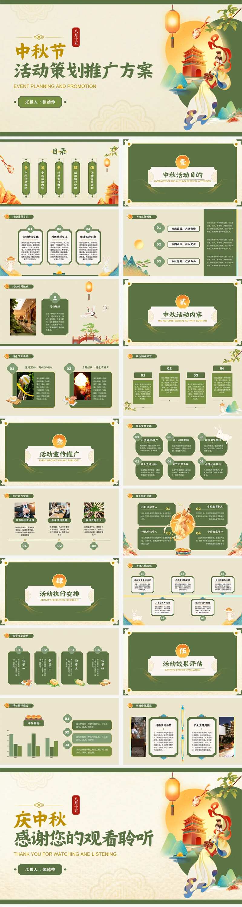 动态中秋节活动策划推广方案演示文稿-采灵感-cailinggan.com