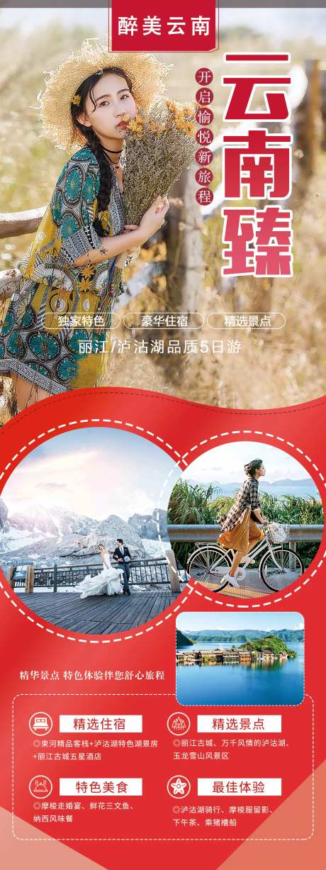 云南昆明大理丽江旅游展架 -采灵感-https://www.cailinggan.com/