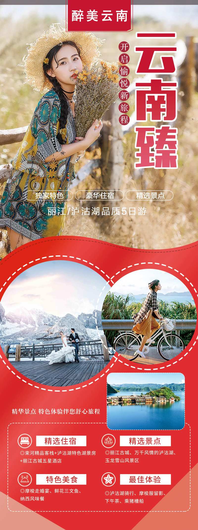 云南昆明大理丽江旅游展架 -采灵感-cailinggan.com