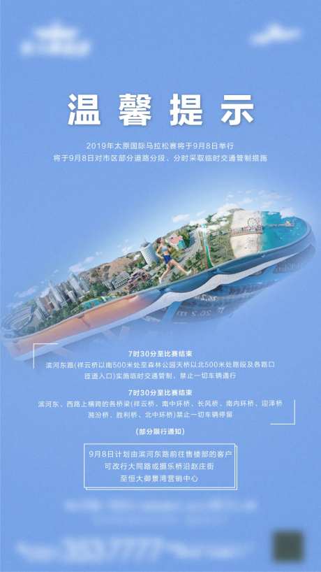 马拉松温馨提示海报-采灵感-https://www.cailinggan.com/