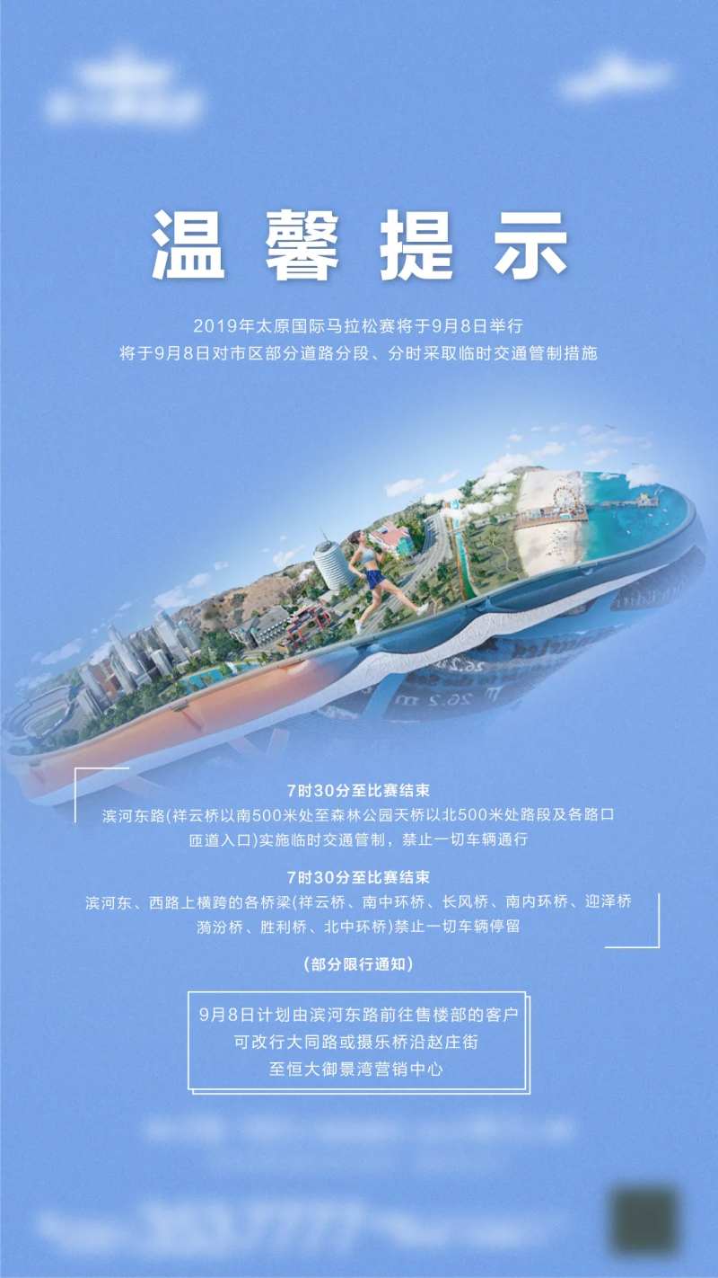 马拉松温馨提示海报-采灵感-cailinggan.com