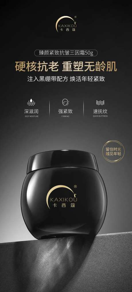 黑绷带面霜黑金海报-采灵感-https://www.cailinggan.com/