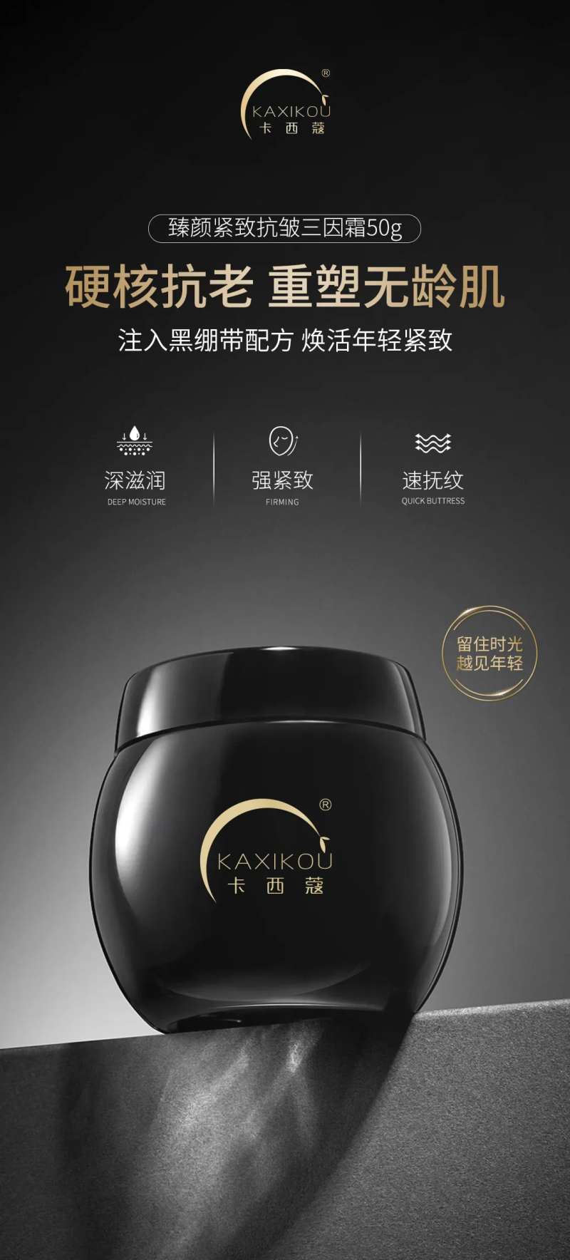 黑绷带面霜黑金海报-采灵感-cailinggan.com