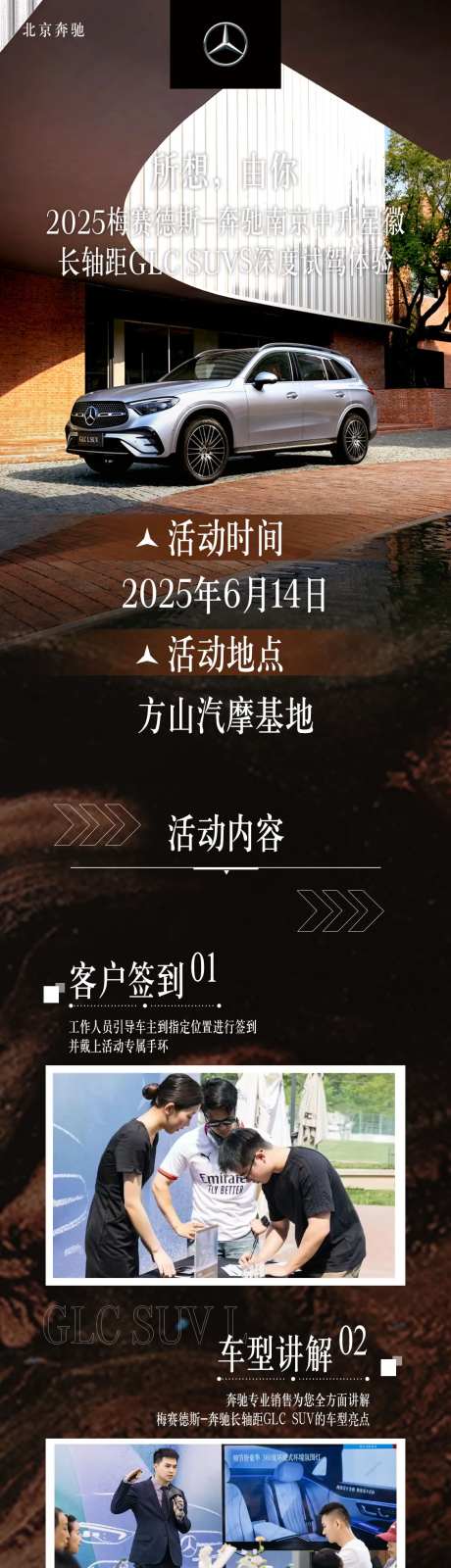 汽车GLC邀约长图海报-采灵感-https://www.cailinggan.com/