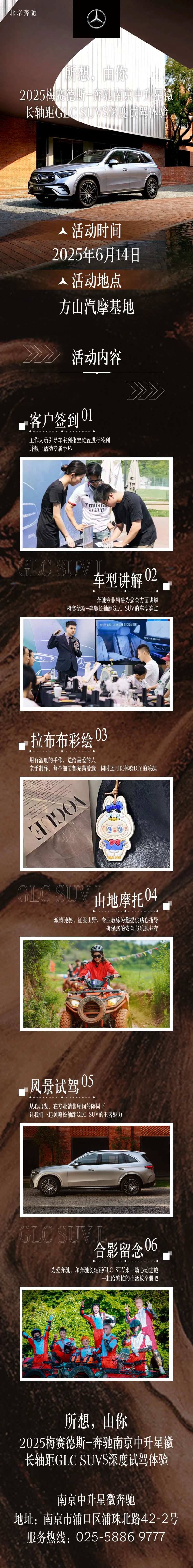 汽车GLC邀约长图海报-采灵感-cailinggan.com