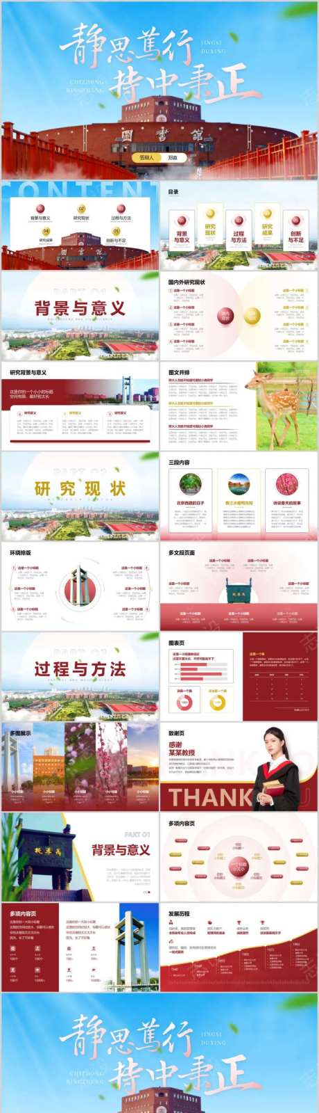 红色师范大学母校介绍PPT模板-采灵感-https://www.cailinggan.com/