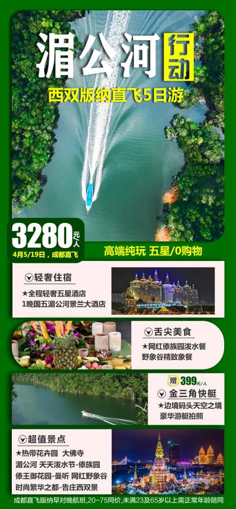 湄公河行动海报-采灵感-https://www.cailinggan.com/