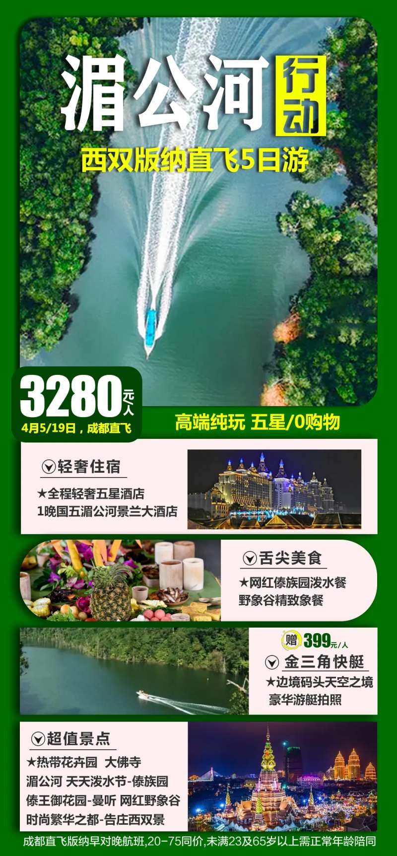 湄公河行动海报-采灵感-cailinggan.com