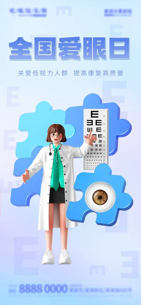 医疗健康全国爱眼日节日海报-采灵感-https://www.cailinggan.com/