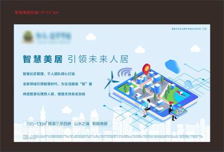 房地产智慧社区桁架展示板-采灵感-https://www.cailinggan.com/