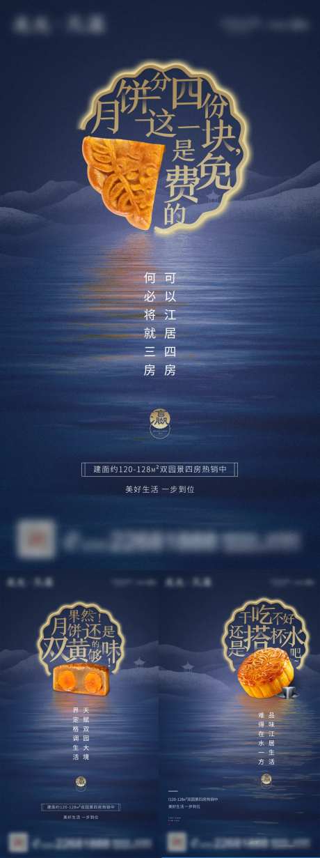 双园景四房加推中秋系列海报-采灵感-https://www.cailinggan.com/