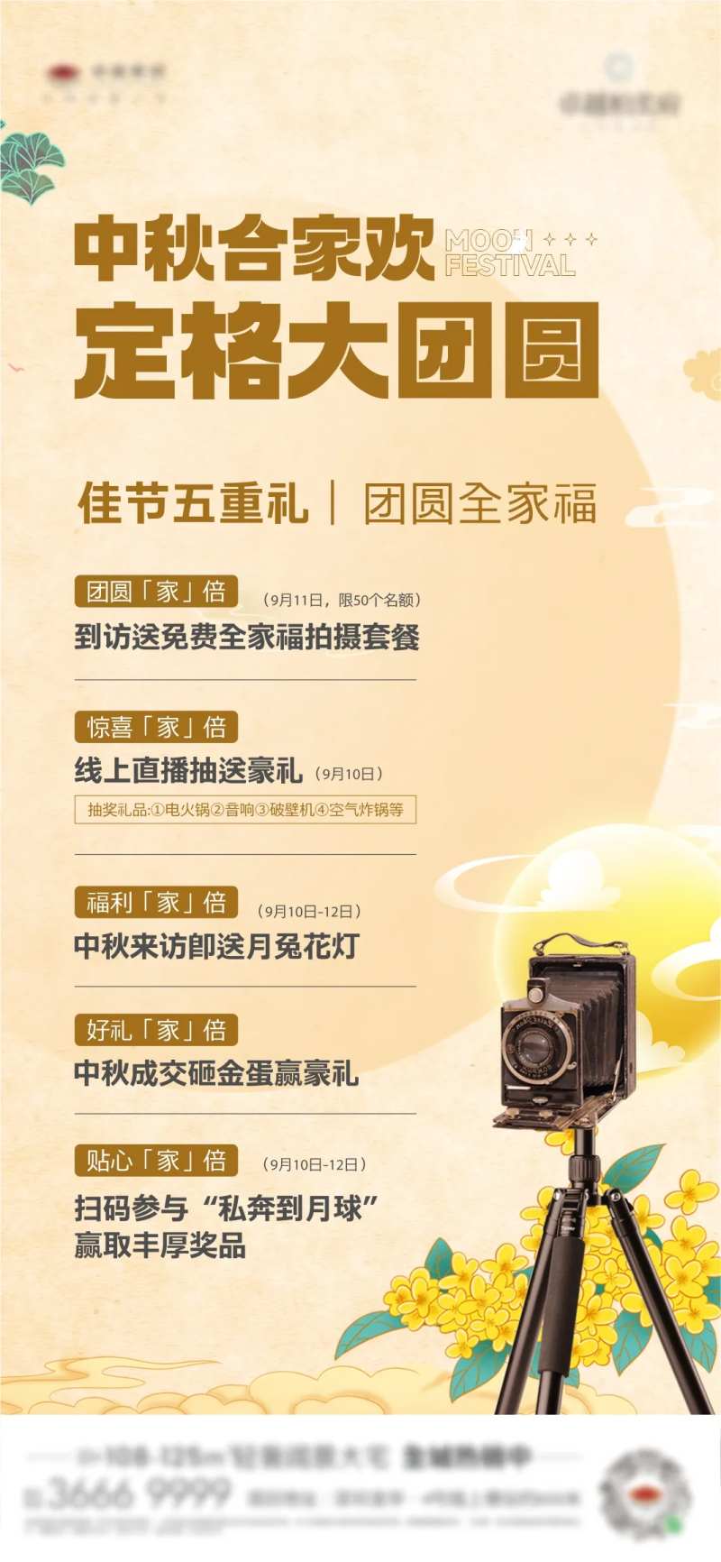 全家福海报-采灵感-cailinggan.com