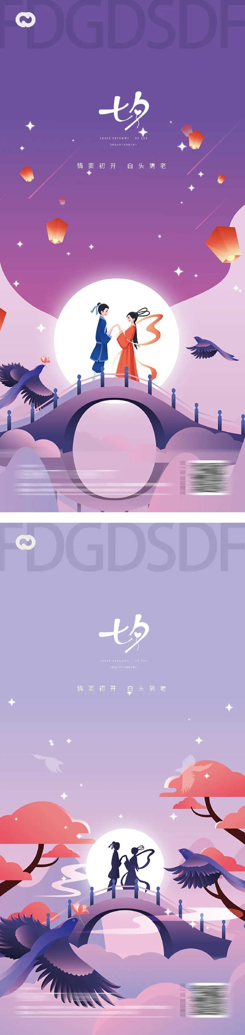 七夕情人节海报鹊桥-采灵感-cailinggan.com