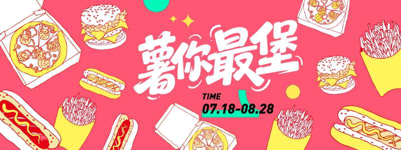 汉堡薯条插画背景板-采灵感-cailinggan.com