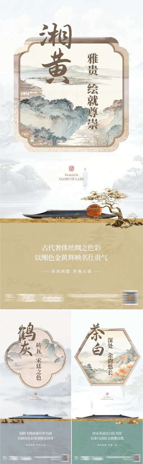新中式山湖院墅系列海报-采灵感-https://www.cailinggan.com/