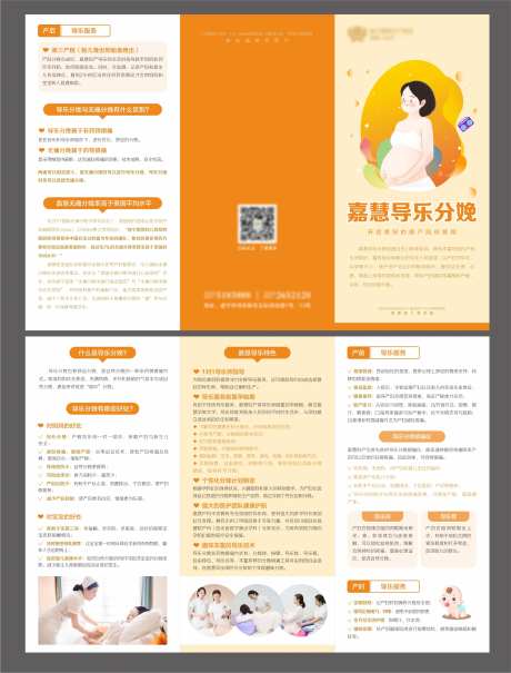 导乐分娩三折页-采灵感-https://www.cailinggan.com/