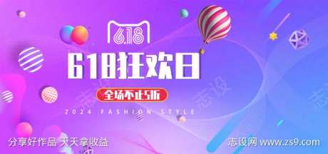 618狂欢日-采灵感-https://www.cailinggan.com/