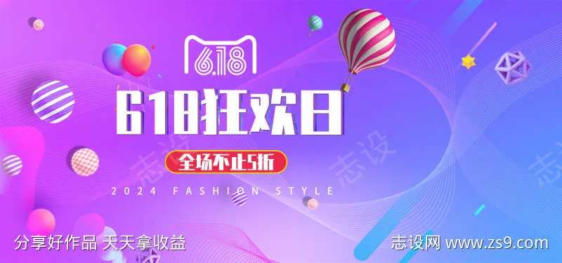 618狂欢日-采灵感-cailinggan.com