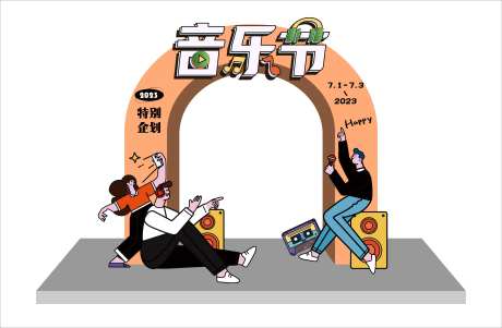 音乐节氛围布置门头-采灵感-https://www.cailinggan.com/