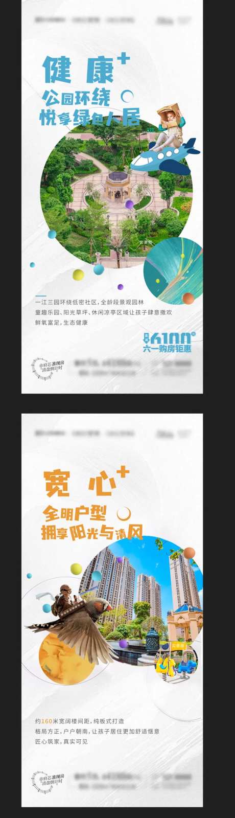 地产价值点儿童节微信常规-采灵感-https://www.cailinggan.com/