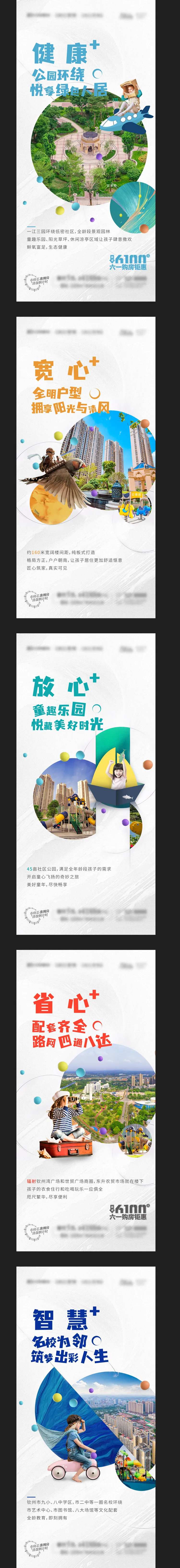 地产价值点儿童节微信常规-采灵感-cailinggan.com