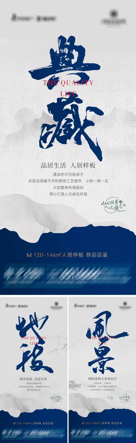 地产人居样板系列海报5-采灵感-https://www.cailinggan.com/