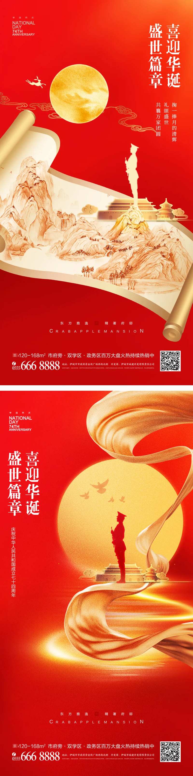 国庆中国风卷轴海报-采灵感-cailinggan.com