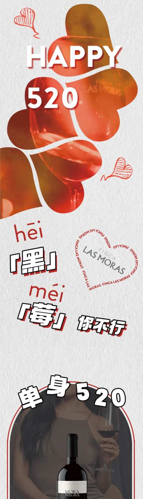 情人节520酒水促销海报长图-采灵感-https://www.cailinggan.com/
