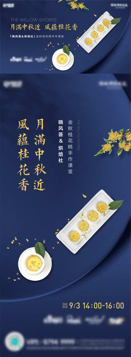 房地产桂花糕烘焙活动展板-采灵感-https://www.cailinggan.com/