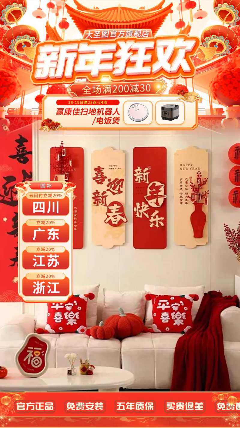 新年狂欢直播间贴片海报-采灵感-cailinggan.com