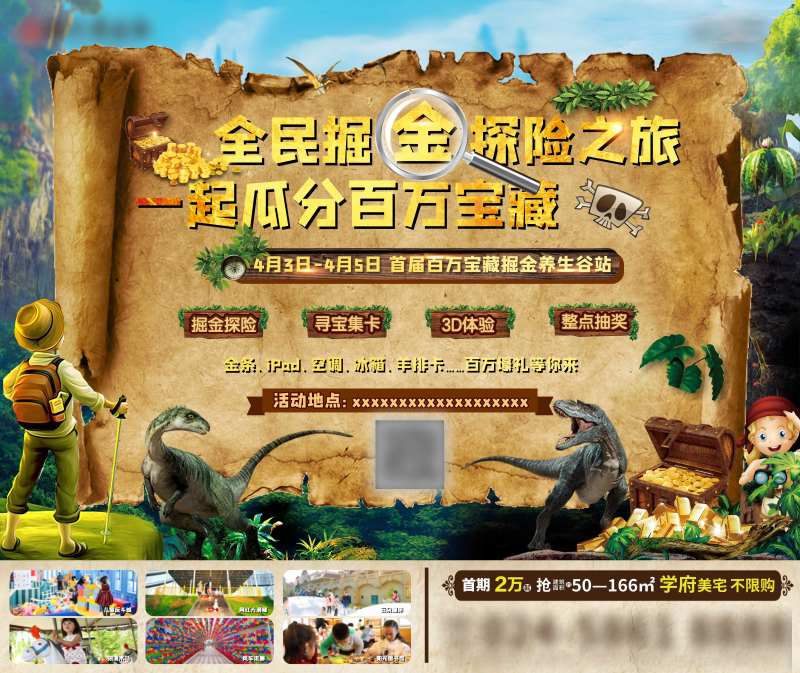 全民掘金寻宝活动展板-采灵感-cailinggan.com
