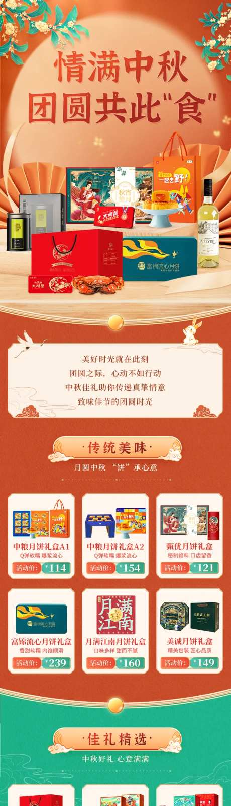 中秋节国朝风长图-采灵感-https://www.cailinggan.com/