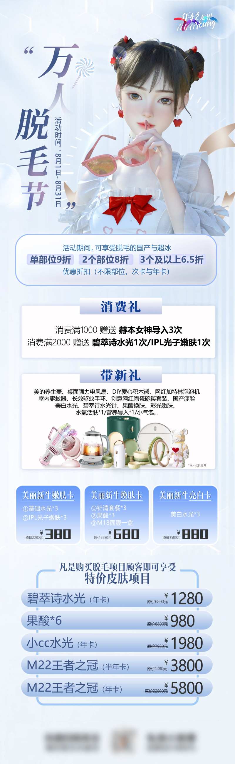 脱毛-采灵感-cailinggan.com