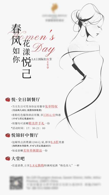 酒店餐饮部妇女节活动海报-采灵感-https://www.cailinggan.com/