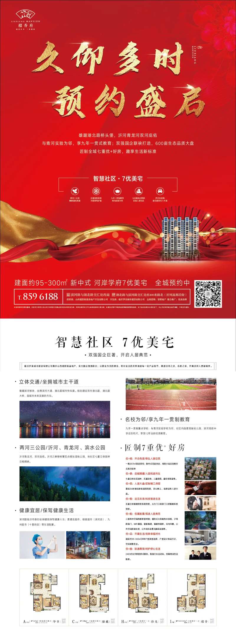 地产单页海报-采灵感-cailinggan.com