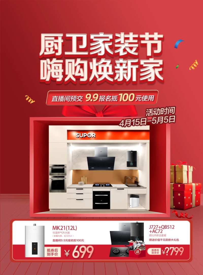 厨卫家装节促销宣传海报-采灵感-cailinggan.com