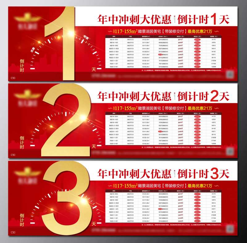 地产年终优惠倒计时海报-采灵感-cailinggan.com