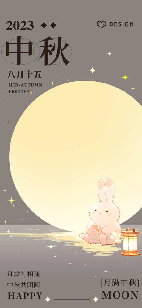 月满中秋团聚节日海报-采灵感-https://www.cailinggan.com/