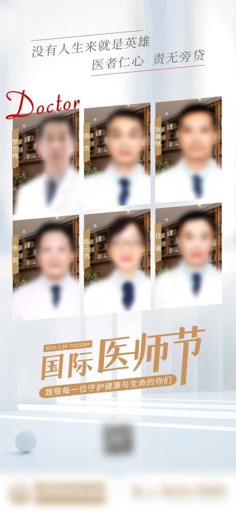 国际医师节海报-采灵感-https://www.cailinggan.com/