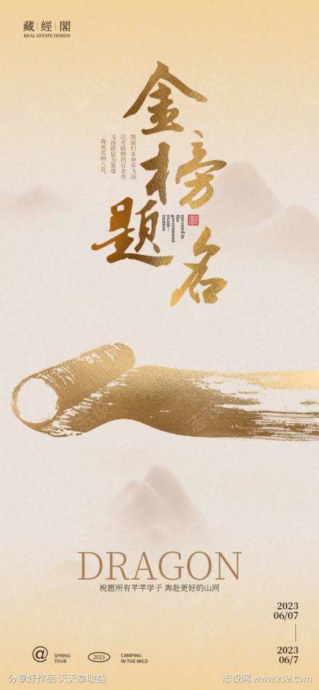 金榜卷轴笔触海报-采灵感-https://www.cailinggan.com/